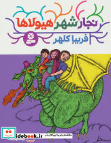 نجار شهر هیولاها