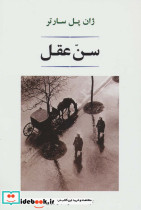 سن عقل نشر جامی