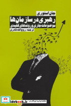 رهبری در سازمان ها