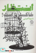 انتظار خاکستری است