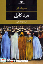 مرد کابل