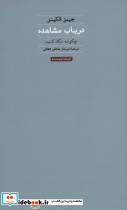 در باب مشاهده