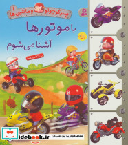 پسر کوچولو و ماشین ها 1