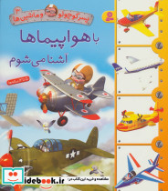 پسر کوچولو و ماشین ها 3