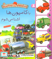 پسر کوچولو و ماشین ها 4