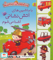 پسر کوچولو و ماشین ها 7