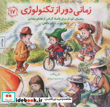 زمانی دور از تکنولوژی راهنمای کودک برای فاصله گرفتن از فضای مجازی و تفریح...