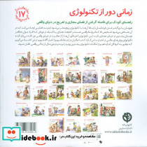 زمانی دور از تکنولوژی راهنمای کودک برای فاصله گرفتن از فضای مجازی و تفریح... - تصویر 2
