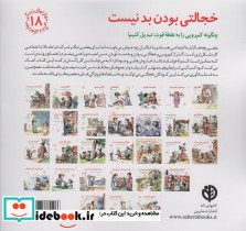 خجالتی بودن بد نیست چگونه کم رویی را به نقطه قوت تبدیل کنیم - تصویر 2