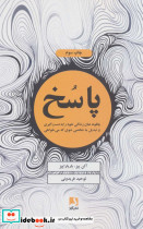 پاسخ نشر ذهن آویز