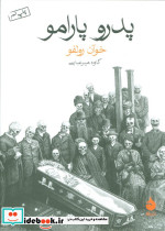 پدرو پارامو نشر ماهی