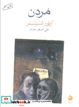 مردن نشر ماهی