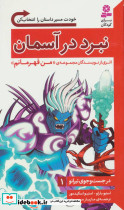 در جست و جوی تیرانو 1