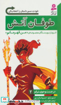 در جست و جوی تیرانو 2