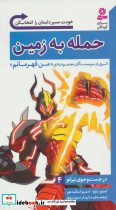 در جست و جوی تیرانو 4