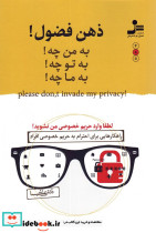 ذهن فضول