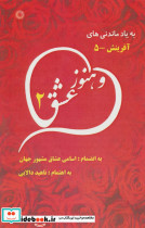 و هنوز عشق 2