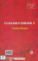 و هنوز عشق 2 - تصویر 2