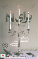 برای N