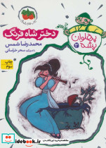 پهلوان پشه 3 - تصویر 3