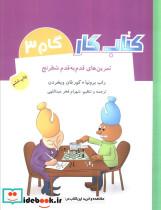 کتاب کار گام 3
