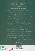 سفر عشق به سلطان ساوالان - تصویر 3