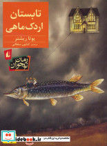 تابستان اردک ماهی