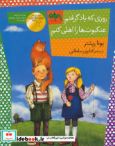 روزی که یاد گرفتم عنکبوت ها را اهلی کنم