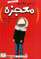 معجزه نشر تیسا