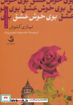 بوی خوش عشق