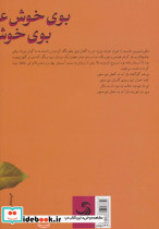 بوی خوش عشق - تصویر 2