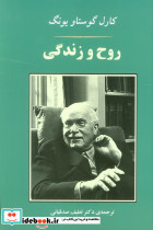 روح و زندگی نشر جامی
