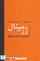 ژرمینال نشر دبیر