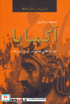 ایران در زمان مادها