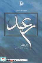 رعد
