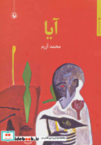 آیا