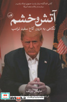 آتش و خشم نشر ثالث