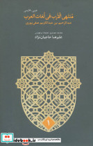 منتهی الارب فی لغات العرب