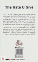 نفرتی که می دهی - تصویر 2