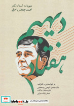 دیهیم هفتاد