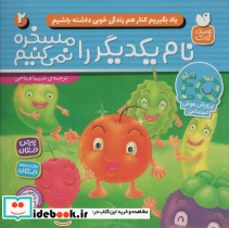 یاد بگیریم کنار هم زندگی خوبی داشته باشیم 2