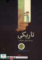 تاریکی نشر دیبایه