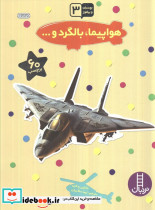 هواپیما بالگرد و...