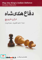 دفاع هندی شاه قطع وزیری