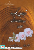 قرابادین کبیر