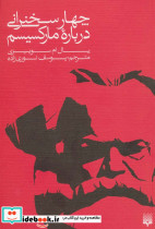 چهار سخنرانی درباره مارکسیسم