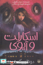 اسکارلت و آیوی 1