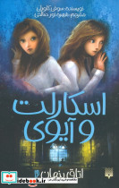اسکارلت و آیوی 2
