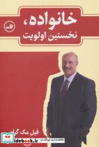خانواده نخستین اولویت