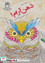 دنیای هنر ذهن آرام 1